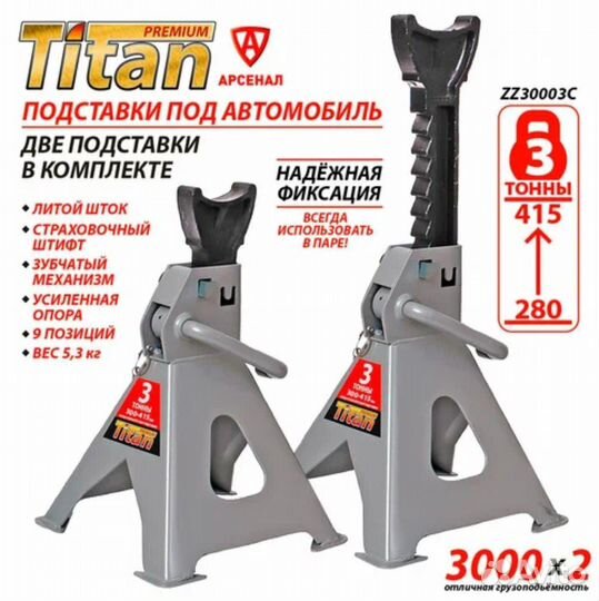 Подставка для автомобиля Титан 3т