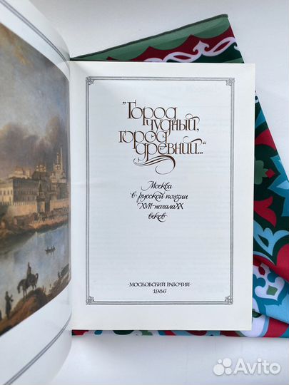 Город чудный, город древний (1986)