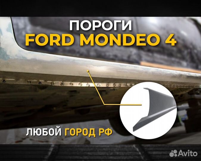 Пороги на Ford Taurus (Форд Таурус) Гарантия 5 лет