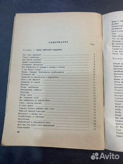 Книга Таинства знахарей