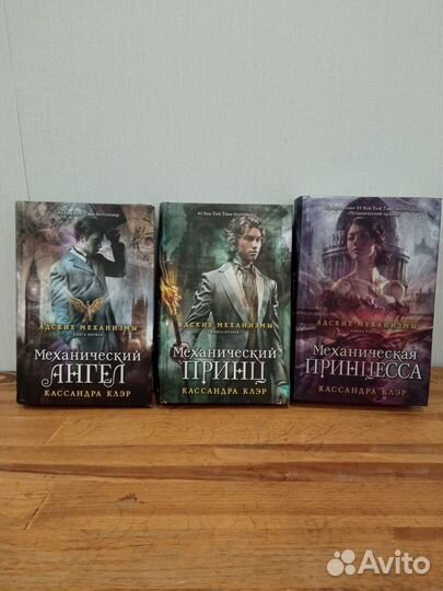 Трилогия Адские механизмы Кассандра Клэр