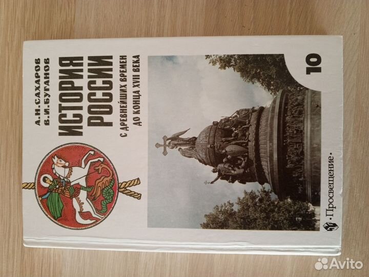 Учебник по истории 10 класс. Просвещение