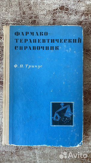 Медицинская литература