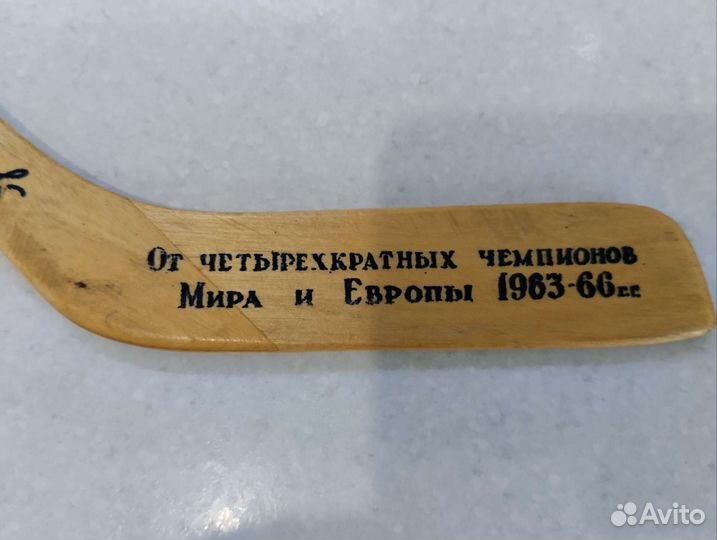 Сувенирная клюшка с автографами