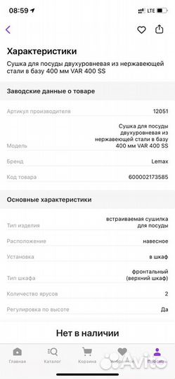 Сушилка для посуды 400мм