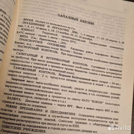 Справочник для выезжающего за границу