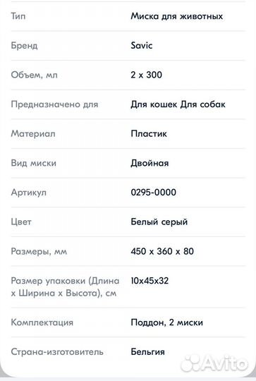Миска двойная, пластик