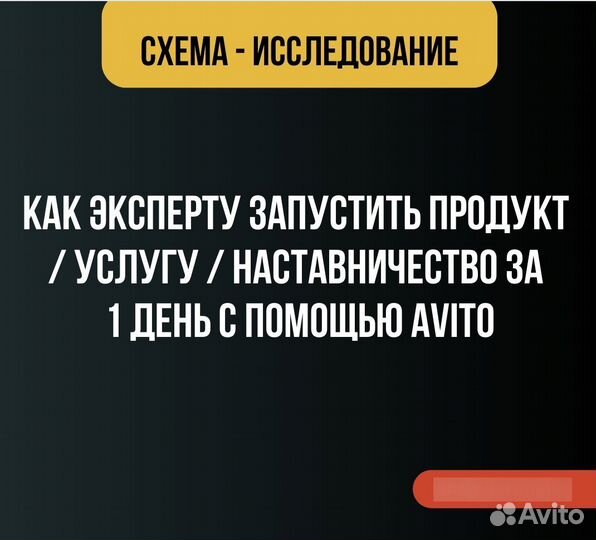 Авито для экспертов и наставников