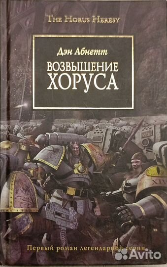 Книги из серии WarHammer 40.000