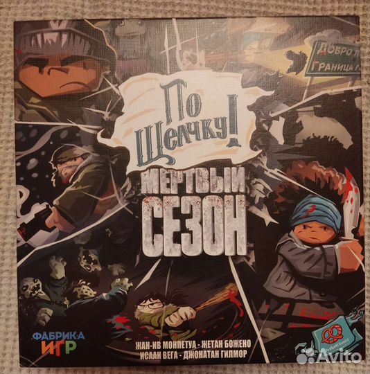 Настольная игра 