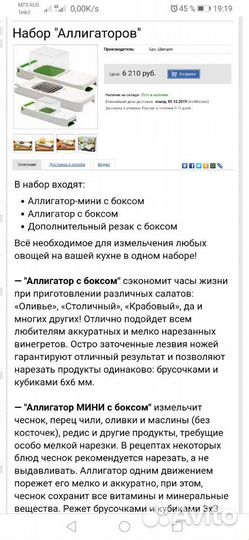Набор для резки овощей