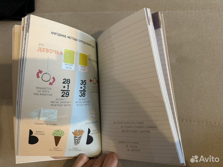 Новый дневник для беременных