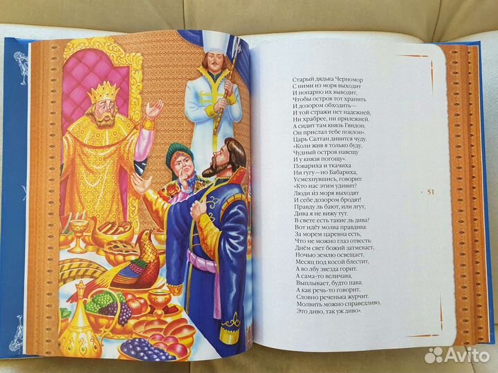 Книга. У лукоморья дуб зелёный