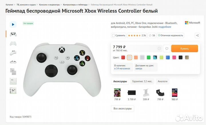 Геймпад Microsoft Xbox One/ Series S/ Series X/ PC