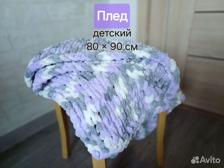 Плед детский 80 90 см