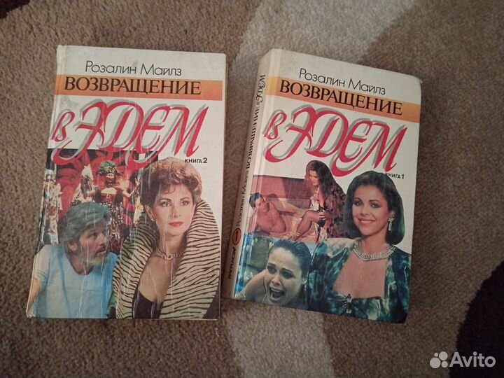 Возвращение в Эдем