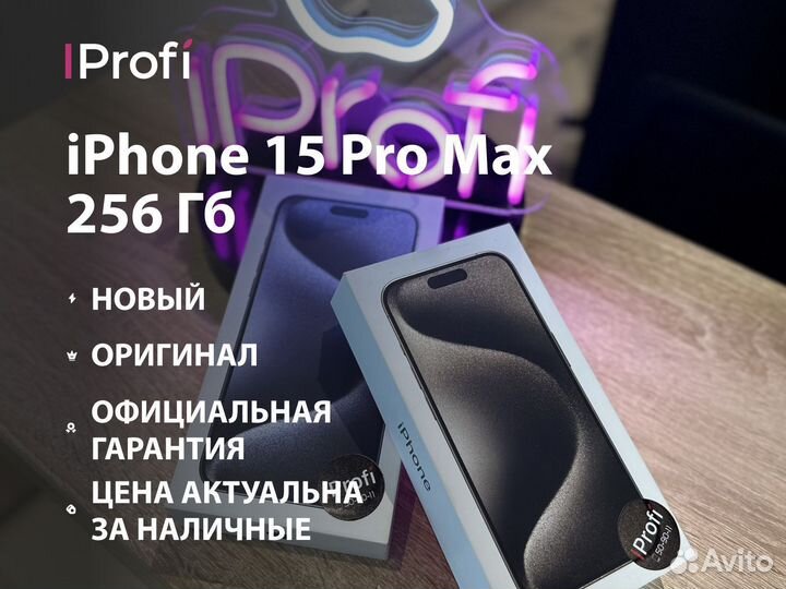 iPhone 15 Pro Max, 256 ГБ