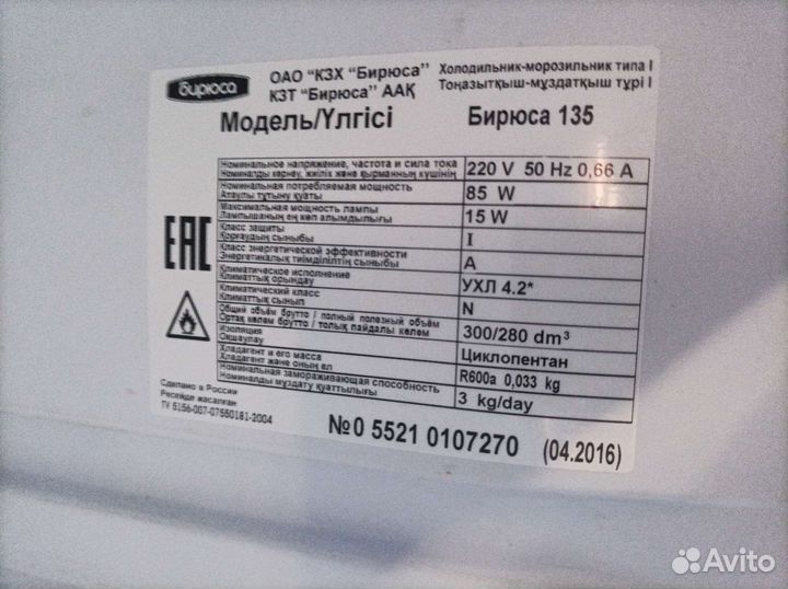 Холодильник бирюса. Доставка