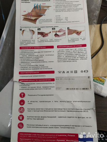 Корсет грудо-пояснично-кресцовый