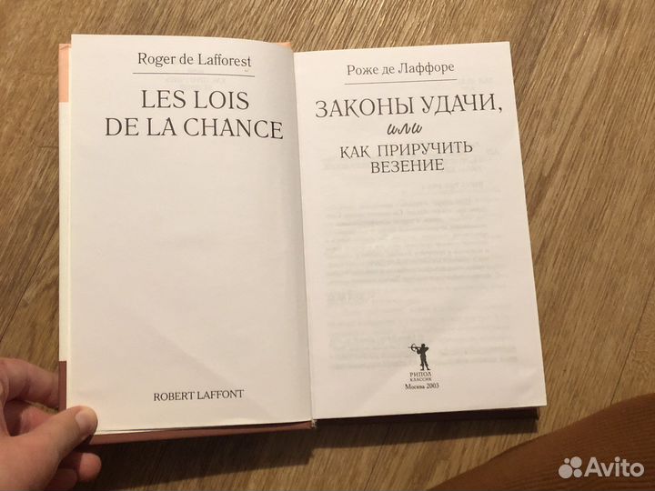 Книга Роже де Лаффоре
