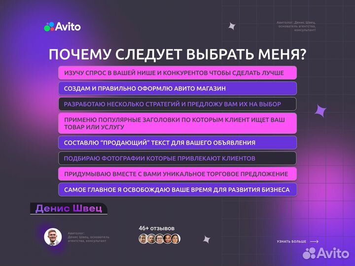 Эксперт по авито / Авитолог / Продвижение авито