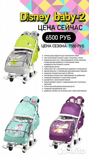 Коляска санки