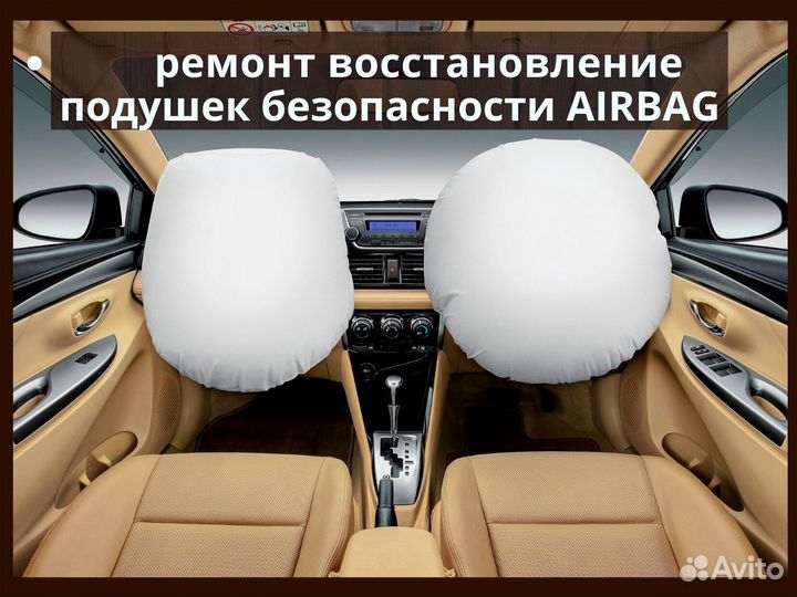 Ремонт SRS Airbag пассажира
