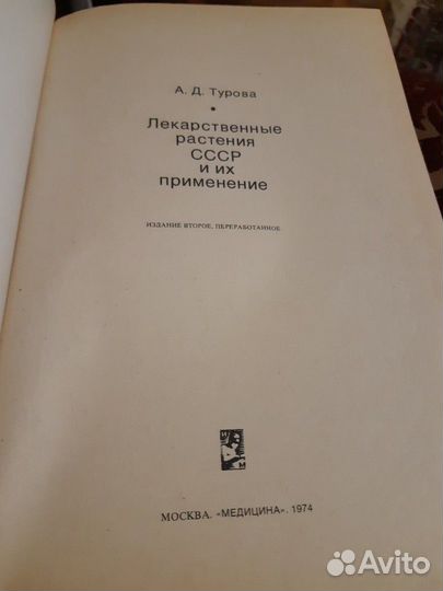 Книги Лекарств раст-я