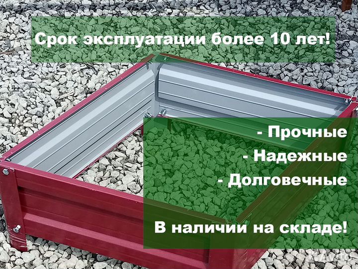 Грядки оцинкованные + полимерное покрытие