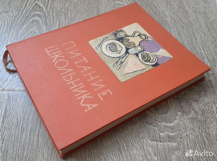 Питание школьника 1963, Детская кухня 1955, 2008г