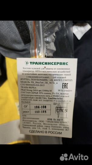 Роснефть.Спецодежда.Рабочий костюм огнестойкий