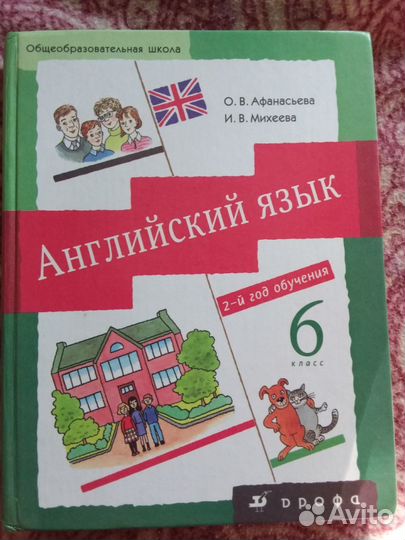 Учебник английского языка 6 класс