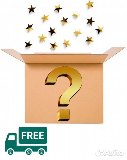 Мистери бокс, коробка сюрприз