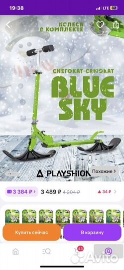 Самокат-снегокат