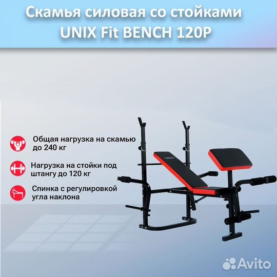 Скамья для жима unix Fit bench 120P арт.120р.419