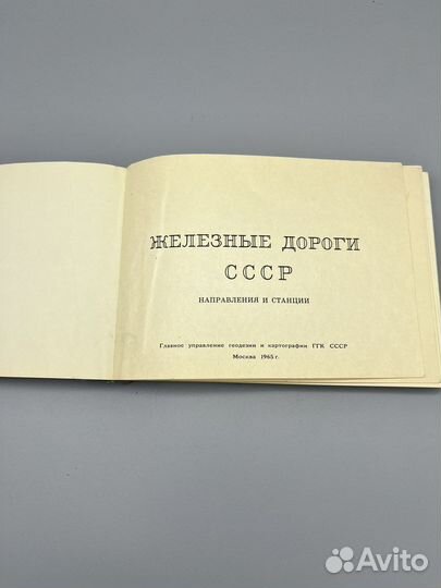 Схема жд 1965