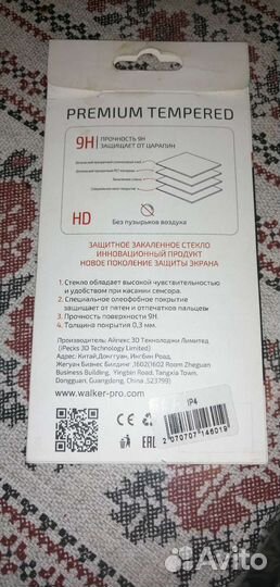 Защитное стекло iPhone4