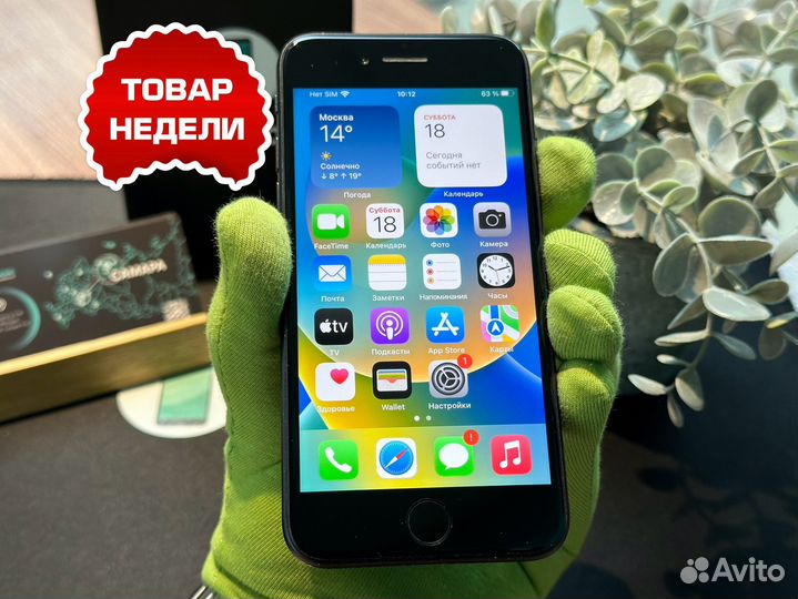 iPhone SE (2020), 128 ГБ