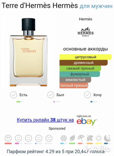 Духи Terre de Hermes 50ml
