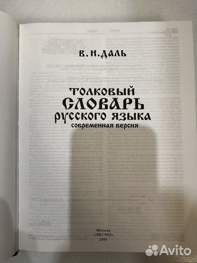 Толковый словарь русского языка Даль В.И