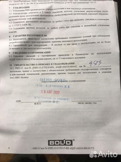 Рип-12 исп.54 (Болид)