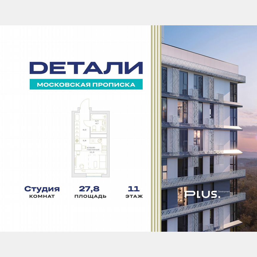 Квартира-студия, 27,8 м², 11/23 эт.