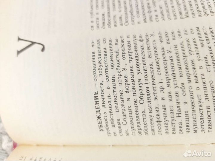 Словарь психологии