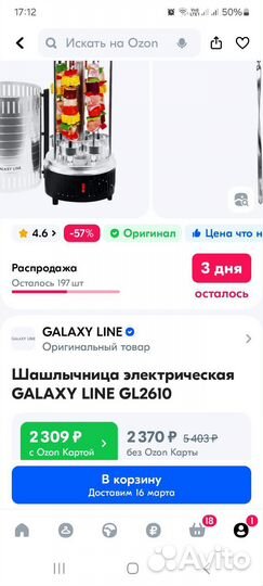 Электро шашлычница бу