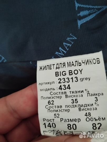 Жилетка для мальчика школьная 140