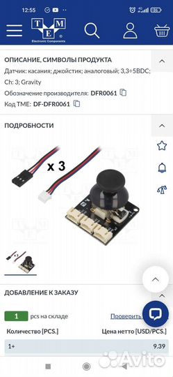 Джойстик