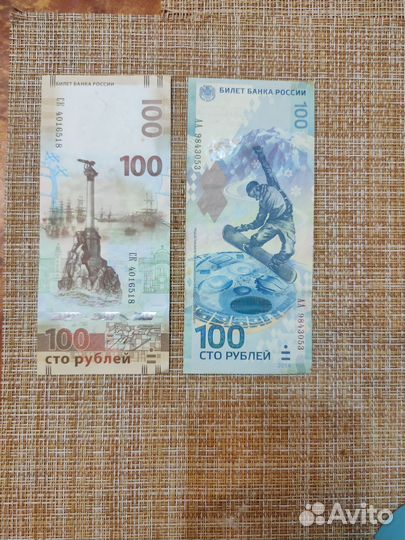Банкнота 100 рублей Сочи 2014 Олимпиада