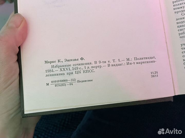 Карл Маркс 10 томов, 1984 год