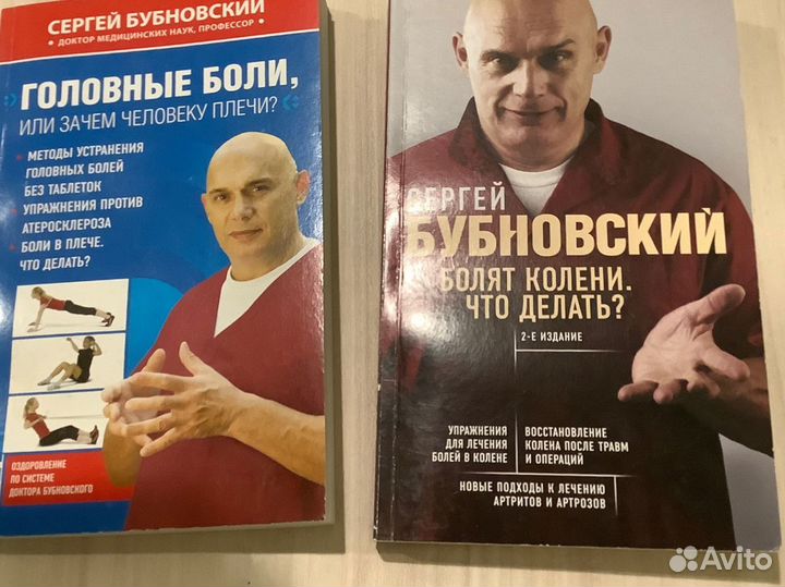 Книги доктора Бубновского