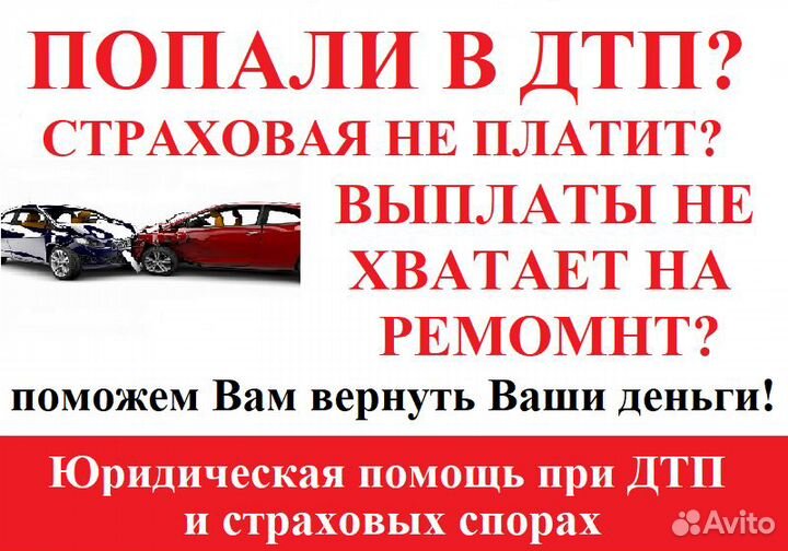 Автоюрист/ юрист/ Споры по ОСАГО